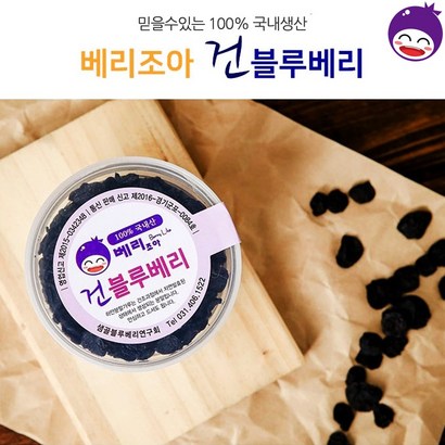 베리조아 국내산 건 블루베리 건과일 리뷰후기