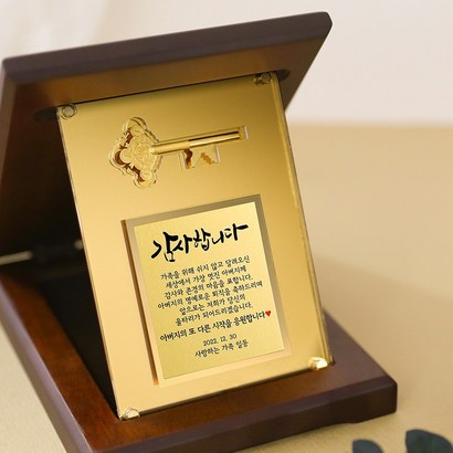 주렁주렁 24K 순금 황금열쇠 아크릴상패