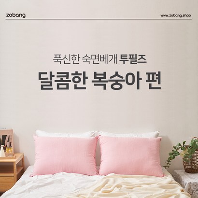 자방 쿨필즈 2in1 텔식 경추형 솜베개 통세탁 건조기가능 커버포함 50x70 숙면베개 꿀잠베개 면마커버 여름베개 시원한베개