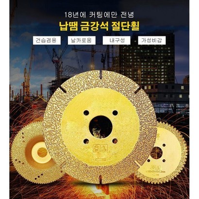 금강석 절단휠 그라인더 다이아몬드휠 다이아몬드 커팅날*2
