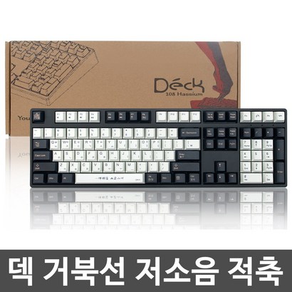 덱 108 헤슘 거북선 쿼티 레이아웃 108키 저소음 적축 유선키보드 리뷰 후기