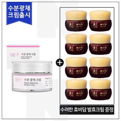 E7 수분광채크림 구매 / 수려한샘플 효비담 발효크림 *8개