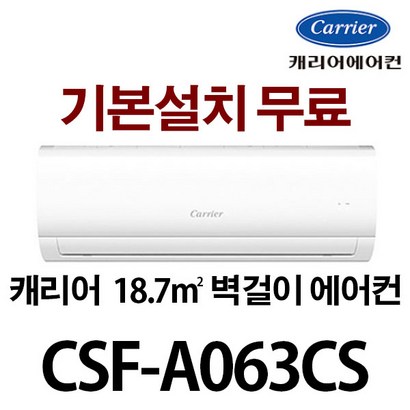 2021년 신형 캐리어 서울 경기 인천 강원 충청 설치