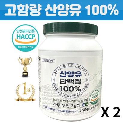 고함량 산양유단백질분말 대용량 프로틴 식약처인증 HACC 산양유단백질 추천!!
