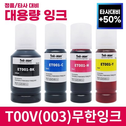 잉크맨 엡손 003 환 T00V 무한 리필 잉크 1110 3100 3101 3106 3110 3150 3156 5190 5196 프린터 충전 T00V1 T00V2