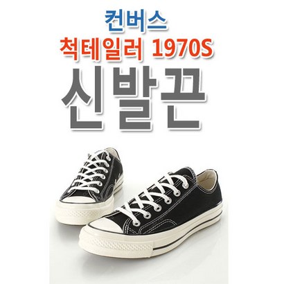 척테일러 1970s 환 면끈 고무줄끈 신발끈 운동화끈 슈레이스