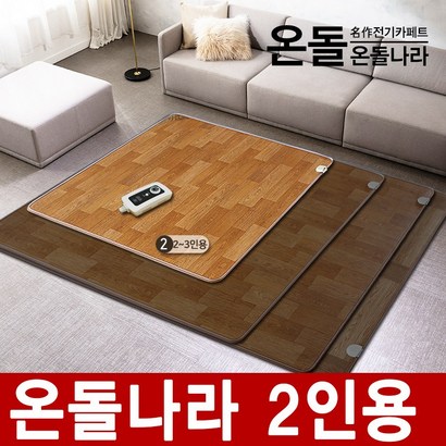 온돌마루 전기매트 전기장판 온수매트 모음 리뷰후기