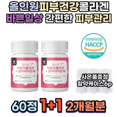 먹는 엘라스틴 히알루론산 저분자 피쉬 석류 콜라겐 30대 건성 50대 보조제 skin 직구 에좋은 알약 펩타이드 효모 스킨 콜라갠 어린 60대 가루 파우더 피부탈력