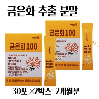 금은화 추출물 인동덩굴 꽃봉오리 30포x2통 가루 스틱 금은 꽃 분말 물에 타서 마시는 말토덱스트린 고농축 금은화차 인동꽃 넝쿨 50대 60대 70대 여성 남성 어르신 선물