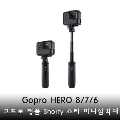 고프로 정품 쇼티 shorty 미니연장봉 삼각대 히어로8 7_I_I