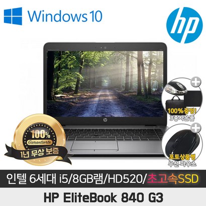 H EiteBook 840-3 I5-6300U//SSD/HD520/14인치/WIN10 RO