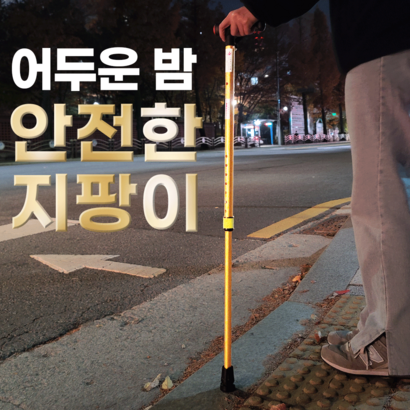 안팡이 노인 어르신 효도 환자용 할머니 밤길 안전 지팡이 AN-99