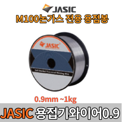 제이식 논가스 용접봉 용접와이어 09파이 D100 JASIC 자식 논가스 용접봉