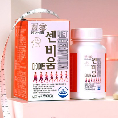 센비움 다이어트 보조제 가르시니아 뱃살 복부 리뷰 후기