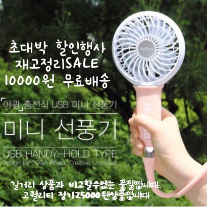 말리스타 HAND-HOD 미니선풍기