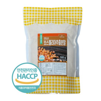 보스웰리아 추출분말 HACC 인증제품