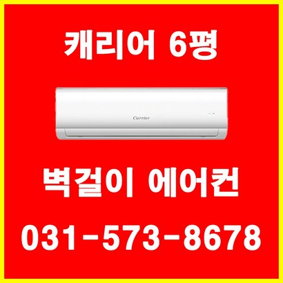캐리어 CSF-A063CS 벽걸이 에어컨 냉방 187 실외기진공포함 리뷰후기