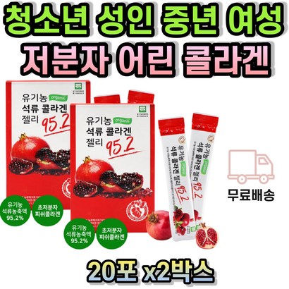 석류 달톤 어린 콜라겐 40대 50대 60대 여성 여자 맛있는 젤리 스틱 중년 갱년기 건강 간식 COAEN 유기농 초저분자 500 선물 추천 학생 직장인 주부 엄마 할머니 청소년
