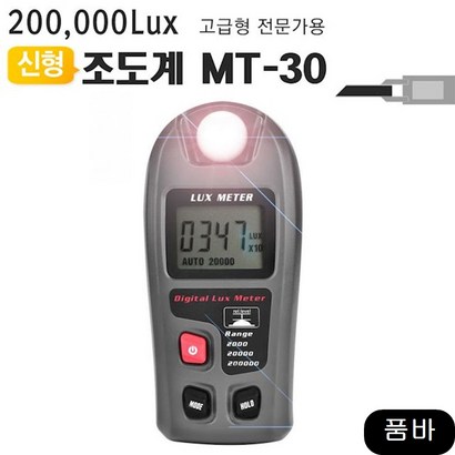 루멘 T 30 밝기테스터기측정기 측량 디지털조도계20만룩스