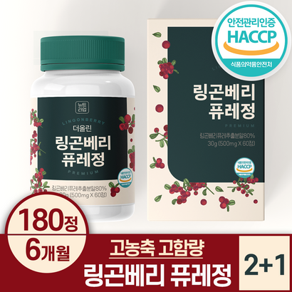 링곤베리 퓨레 정 식약처인증 HACC