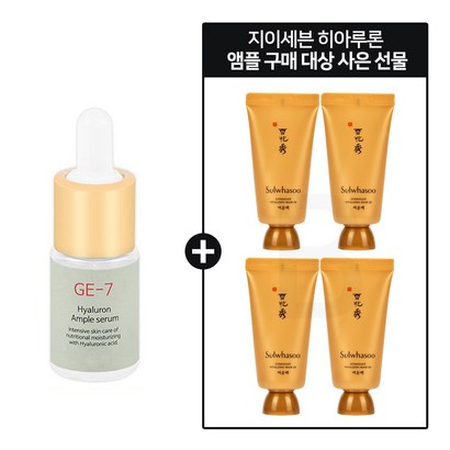 E7 히아루론 앰플 구매시 설화수 여윤 x4개