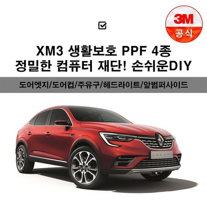 2020 X3 F 투명보필름 도어엣지 도어컵 주유구 헤드라이트