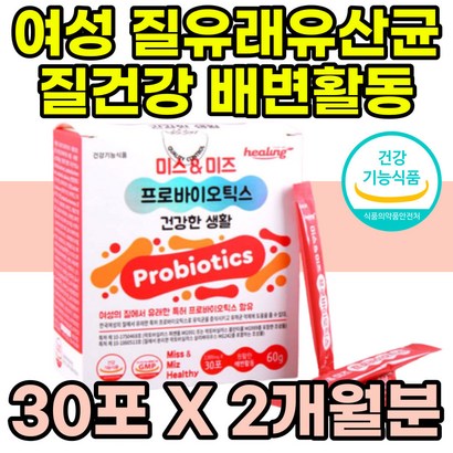 장에좋은 식약처인증 아연질유산균 50대 중년 엄마 주부 선물 장건강 락토바실러스 플란타럼 유산균 리스펙타 질유래 아연질 프로테아제 분말 배변활동 도움