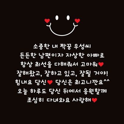 단비데코 현관문 스티커 레터링 감성 문구 기념일 남편 아내 부모님 생일 주문제작 어버이날