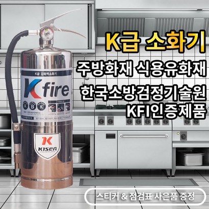 한국소방기구제작소 k급소화기