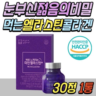 트리플 먹는 엘라스틴 히알루산 어류 콜라겐 COAEN 가수분해 피쉬 피시 펩타이드 알약 정 이너 뷰티 달톤 히알루론산 30대 40대 50대 60대 중년 노년 남성 남자 여성 여자 추천 리뷰 후기