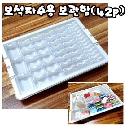 꼬맹이네십자수 보석십자수 보석큐빅 보관함