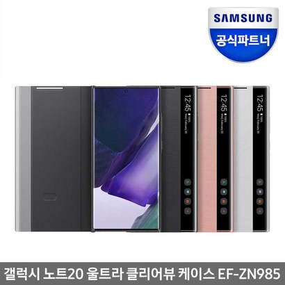 삼성전자 정품 갤럭시 노트20 울트라 클리어뷰 케이스 커버 EF-ZN985