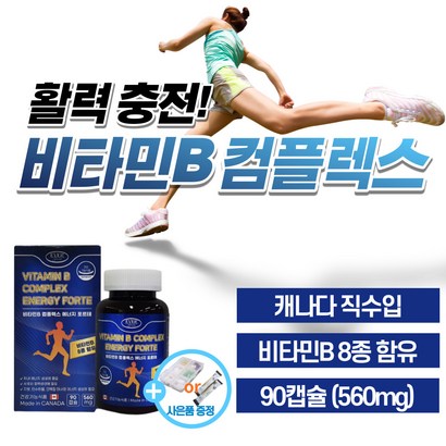 비타민B 컴플렉스 b1 b2 b6 b12 영양제 티아민 고함량 비타민 비 B100 맥스 비군 피리독신 메가타민 고농축 멕스 활력 활성 수용성 종합 판토텐 비오틴 엽산 메타