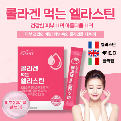 날송 먹는 엘라스틴 데스모신 저분자 피쉬 어린 콜라겐 히알루론산 엘라겐 이너뷰티 프랑스 이탈리아 영국산 비타민C 엘시스테인 비오틴 양태반분말 아세로라 가루