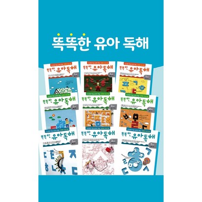 똑똑한 유아 독해