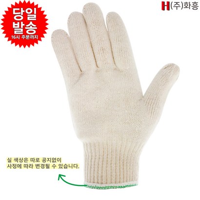 화흥 면장갑 100켤레 중량별 모음