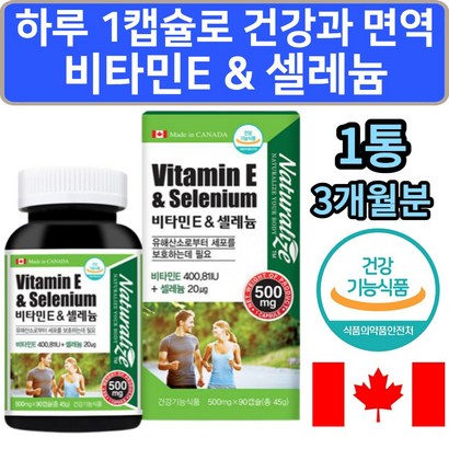Non-o 천연 육체피로 개선 비타민E 토코페 셀레늄 항산화 세포보 식물성 유해산소제거 글루타치온 스트레스 피로회복 지용성 과격한운동 약국 여드름 혓바늘 메가도스 추천