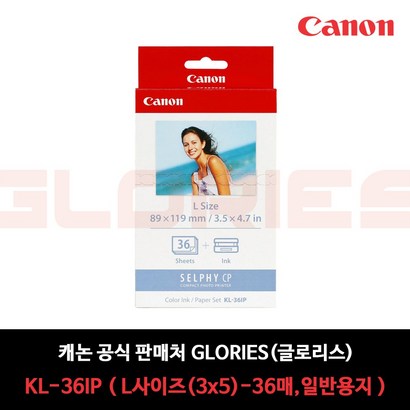 캐논 셀피 포토프린터 전용 인화지 사이즈 잉크 K-36I