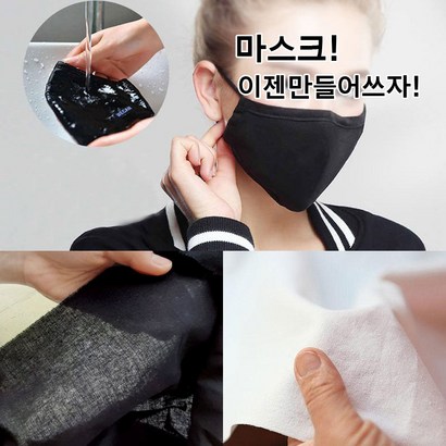 데코탑 마스크만드는원단 천연면원단4종 숨쉬기편한원단