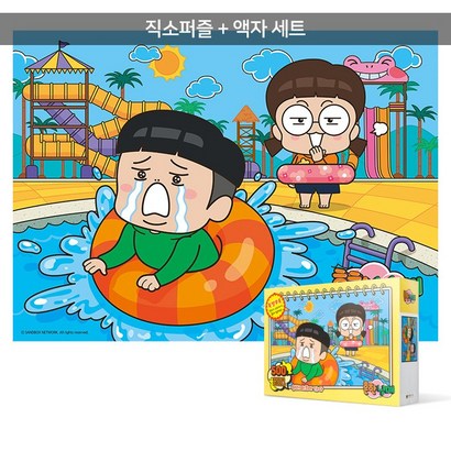500피스 직소퍼즐액자세트 - 흔한남매 워터파크에 가다