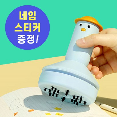 옐로두기 지우개 청소기네임스티커 증정