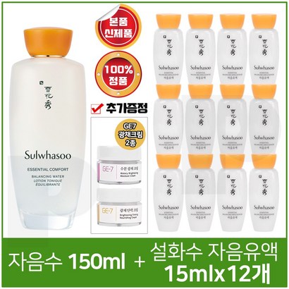 자음수 샘플 자음유액 x12개 E7 광채크림 2종 추가증정