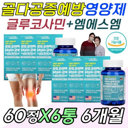 단백질 칼슘 키토나아제 글루코사민 손목 발목 에좋은 영양제 메테인 캐라틴 엠에스엔 정강이 턱관절 고관절 골반 근육통 뭉침 결림 먹는 보충제 보조제 인대 힘줄 강화 효과 효능 추천