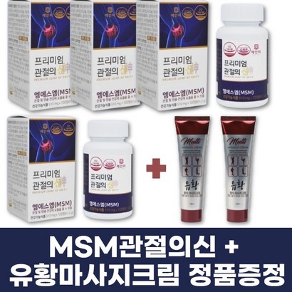 삼성 엠에스엠 프리미엄 관절의신 식이유황 MSM 100 캡슐 관절 영양제 90정 연골 뼈 허리 손목 글루코사민 리뷰후기