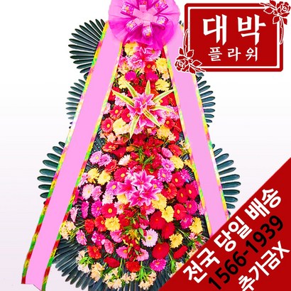 대박플라워 축하3단화환 결혼식화환 축하화환 개업식화환 경조화환 행사화환 꽃배달서비스 리뷰후기