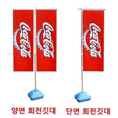 회전깃대/높이 최대2/단면용 양면용 선택/