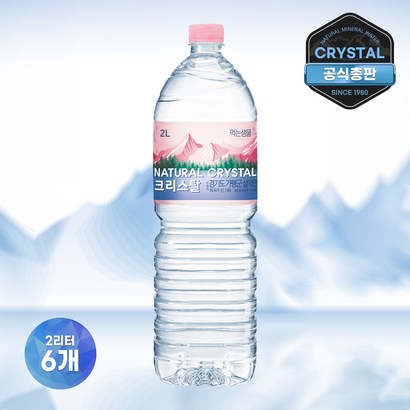 크리스탈 생수 6개 물 2리터 배달 미네랄워터
