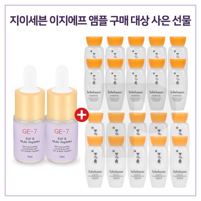 E7 이지에프 앰플 2개 구매시 샘플 자음수자음유액 2종 각 x10개 증정