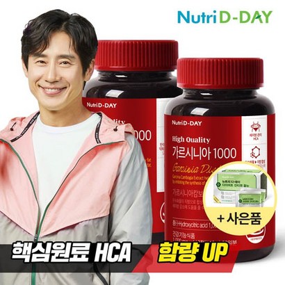 뉴트리디데이 빨간다이어트 고함량 가르시니아1000 2병 리뷰후기