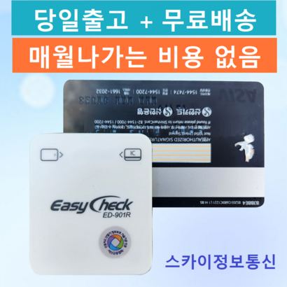 이지체크 스마트폰카드단말기 이지체크단말기 ED-901R